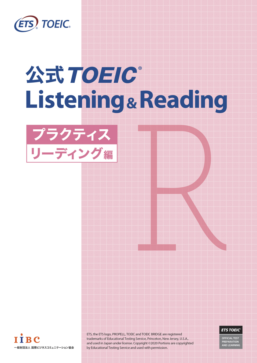 公式TOEICListening＆Readingプラクティスリーディング[EducationalTesting]